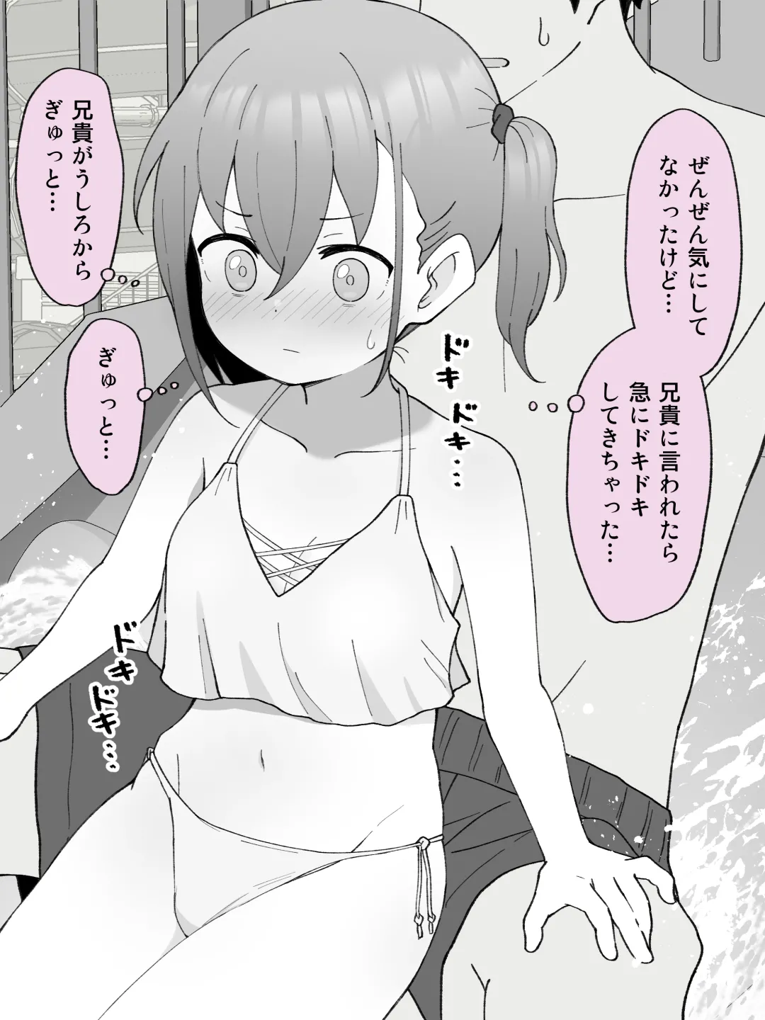 兄貴の彼女になる女の子になっちゃった弟 ① Page.263