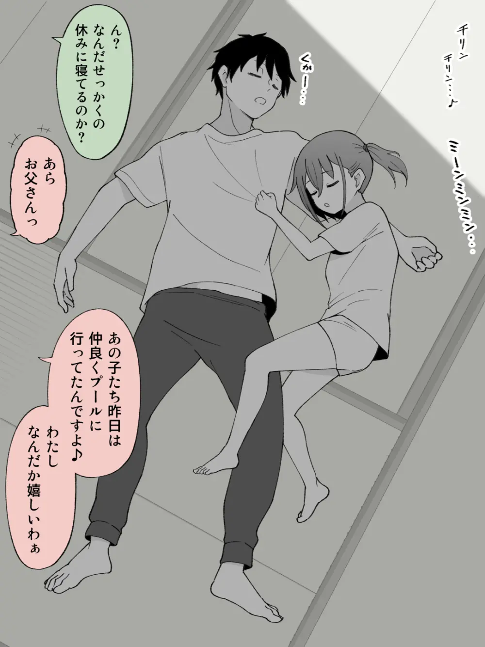 兄貴の彼女になる女の子になっちゃった弟 ① Page.279