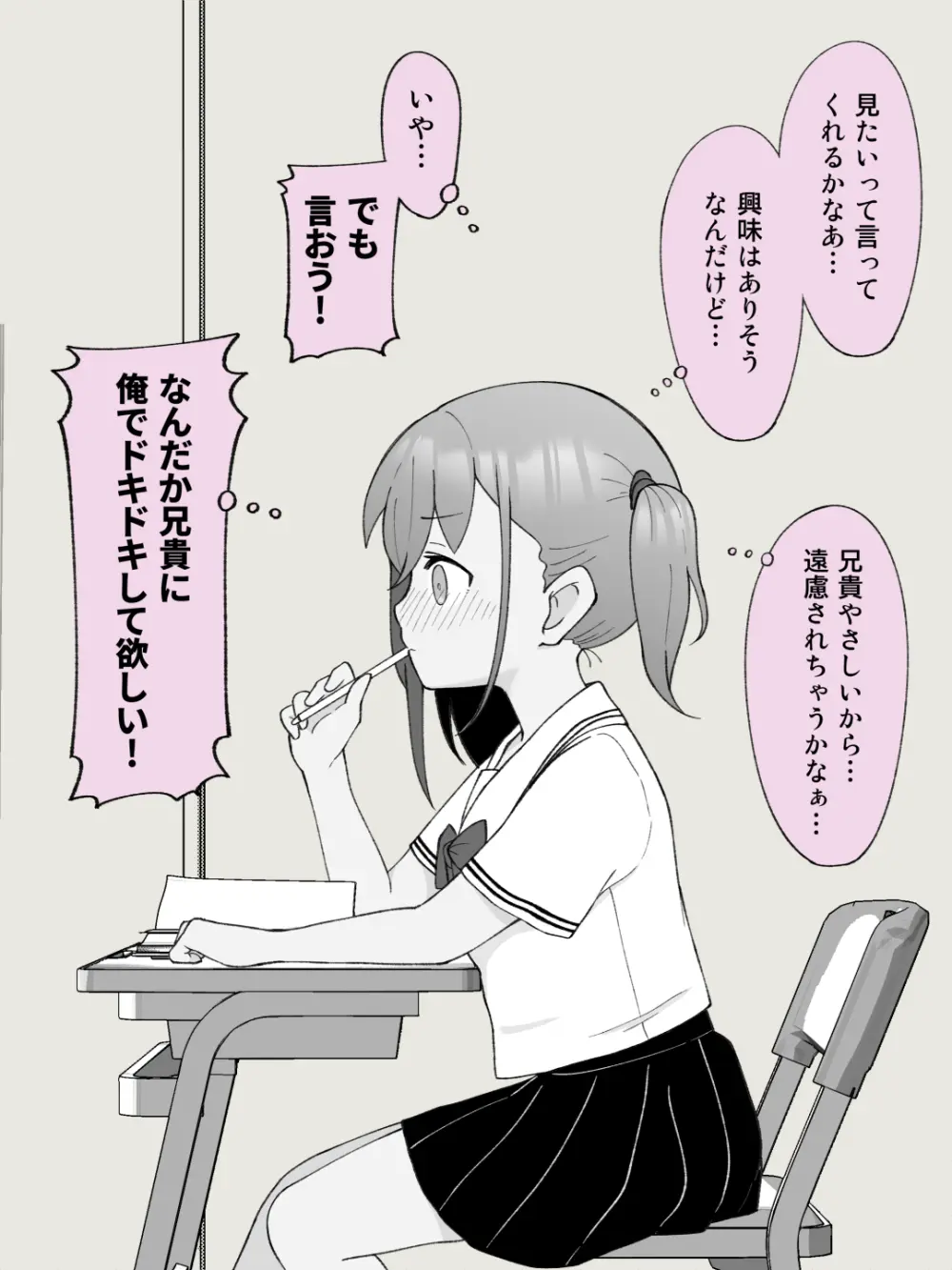 兄貴の彼女になる女の子になっちゃった弟 ① Page.311