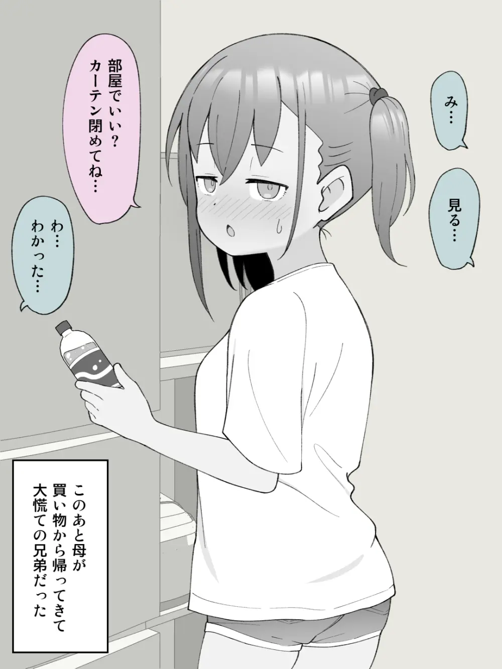 兄貴の彼女になる女の子になっちゃった弟 ① Page.315