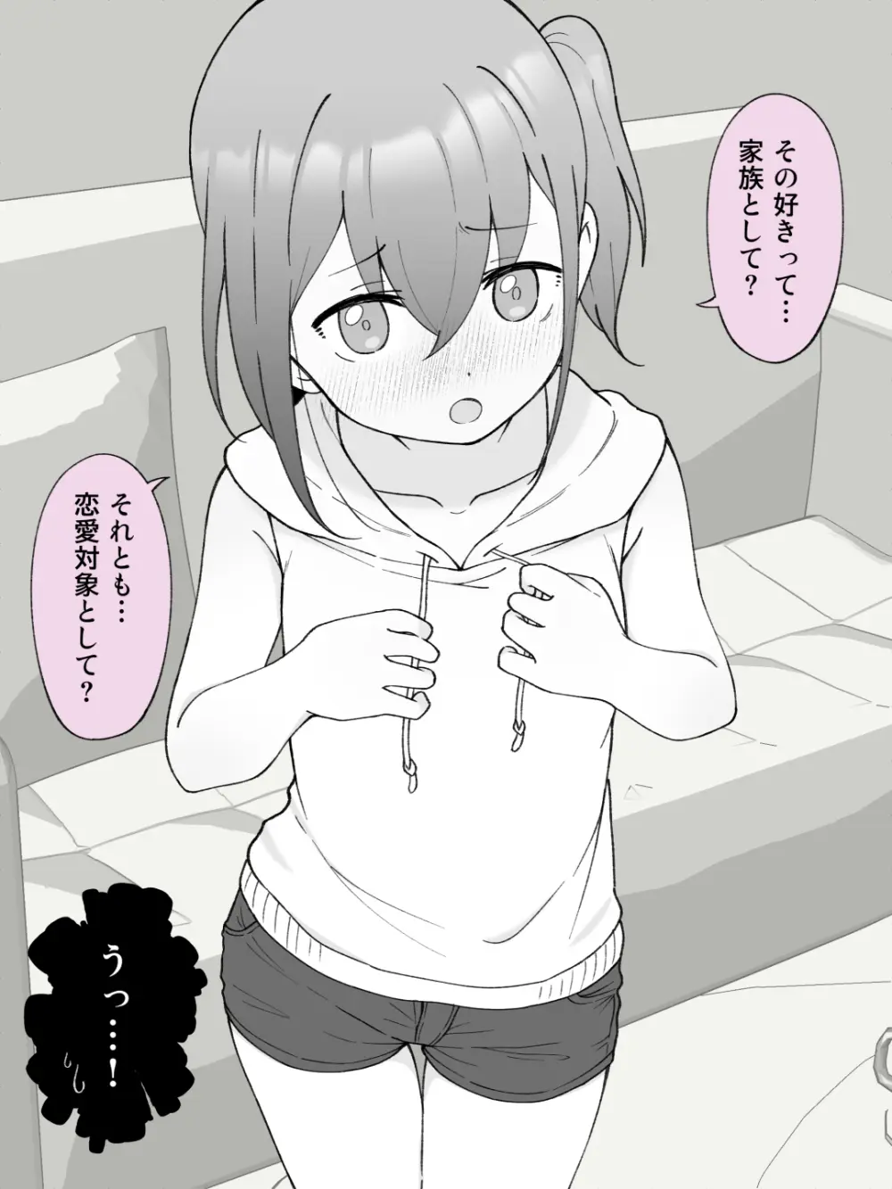 兄貴の彼女になる女の子になっちゃった弟 ① Page.327