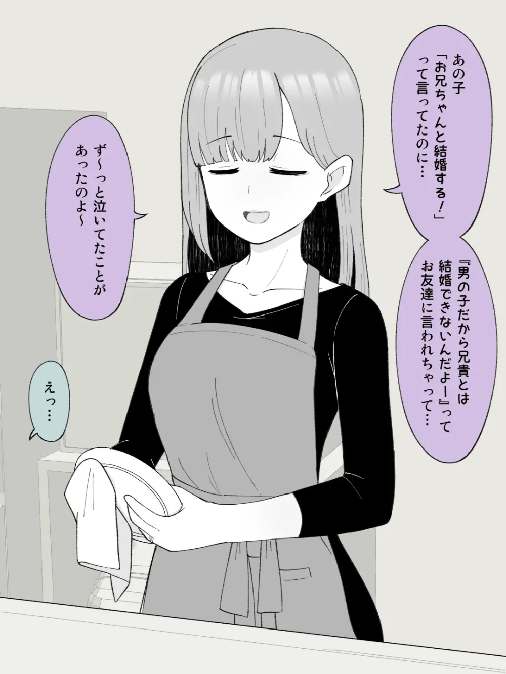 兄貴の彼女になる女の子になっちゃった弟 ① Page.344