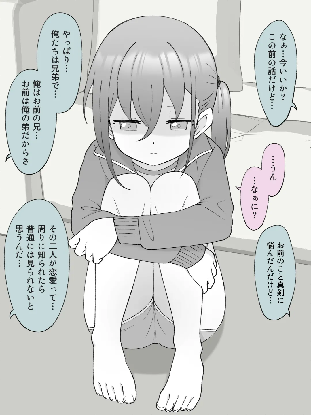 兄貴の彼女になる女の子になっちゃった弟 ① Page.347