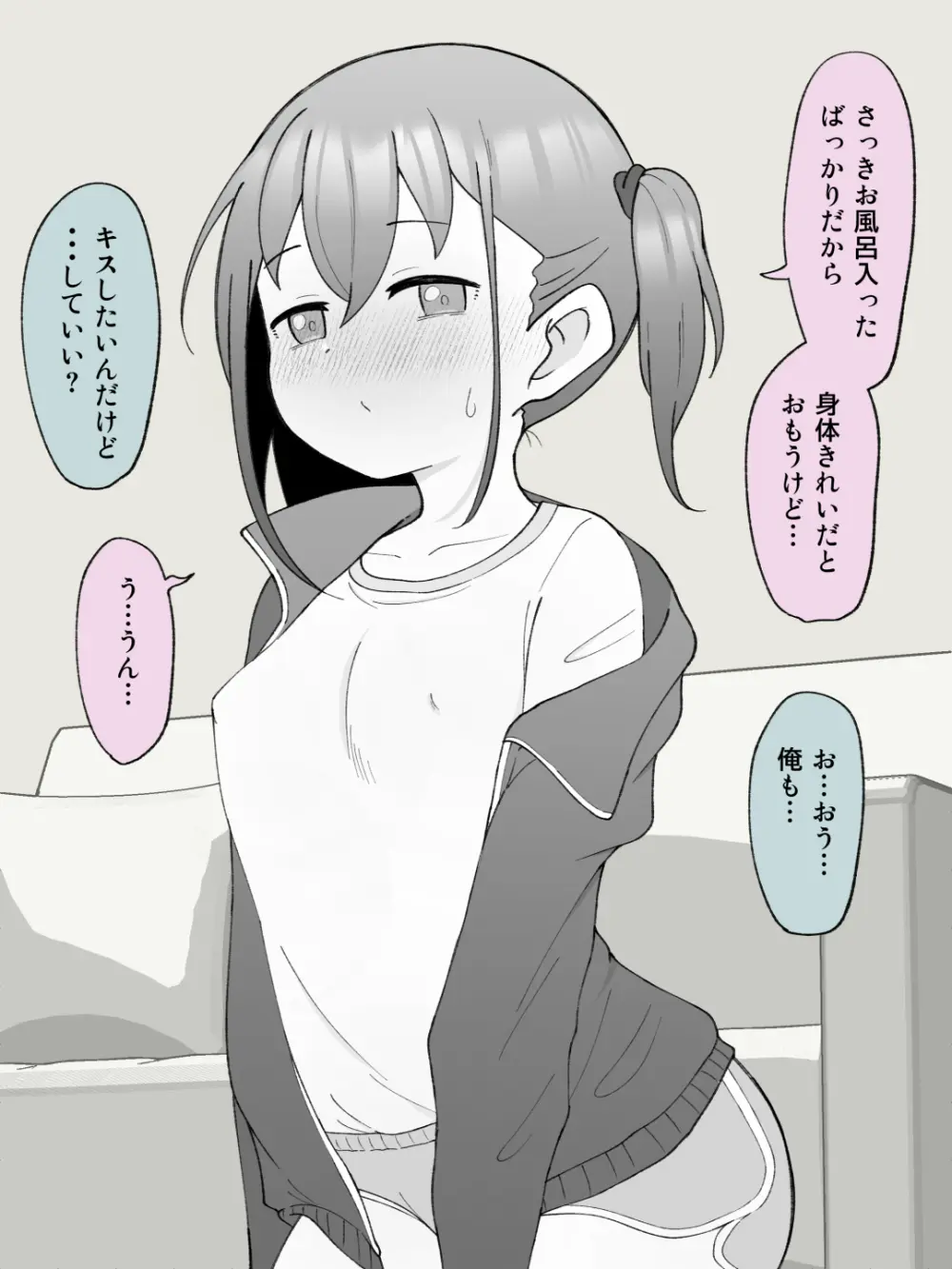 兄貴の彼女になる女の子になっちゃった弟 ① Page.355