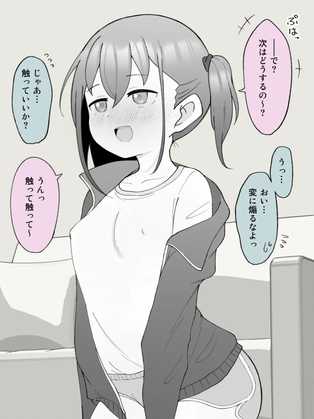 兄貴の彼女になる女の子になっちゃった弟 ① Page.357