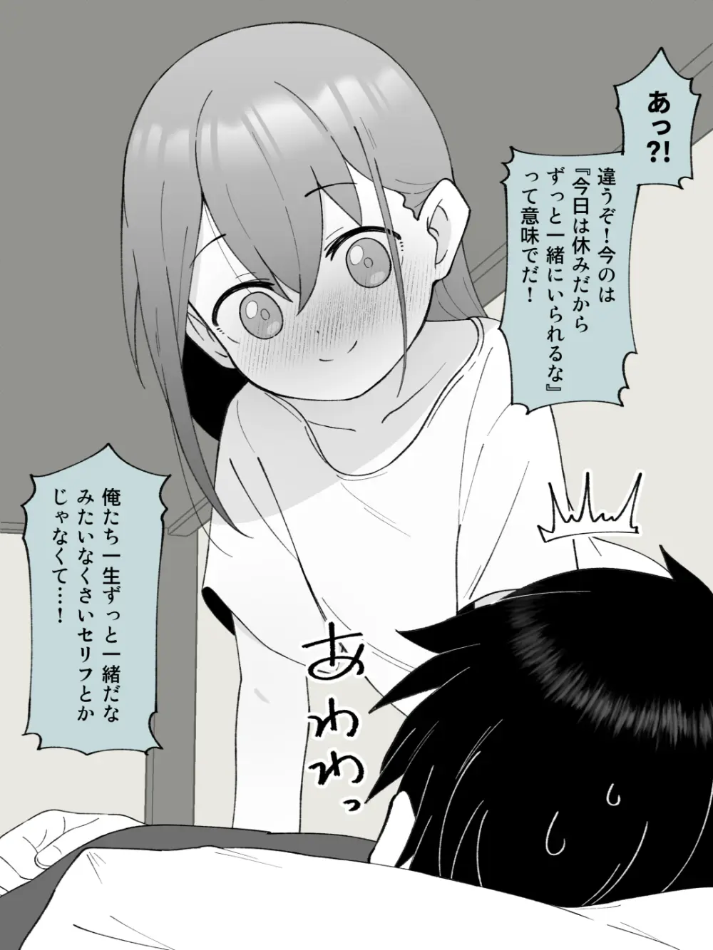 兄貴の彼女になる女の子になっちゃった弟 ① Page.375