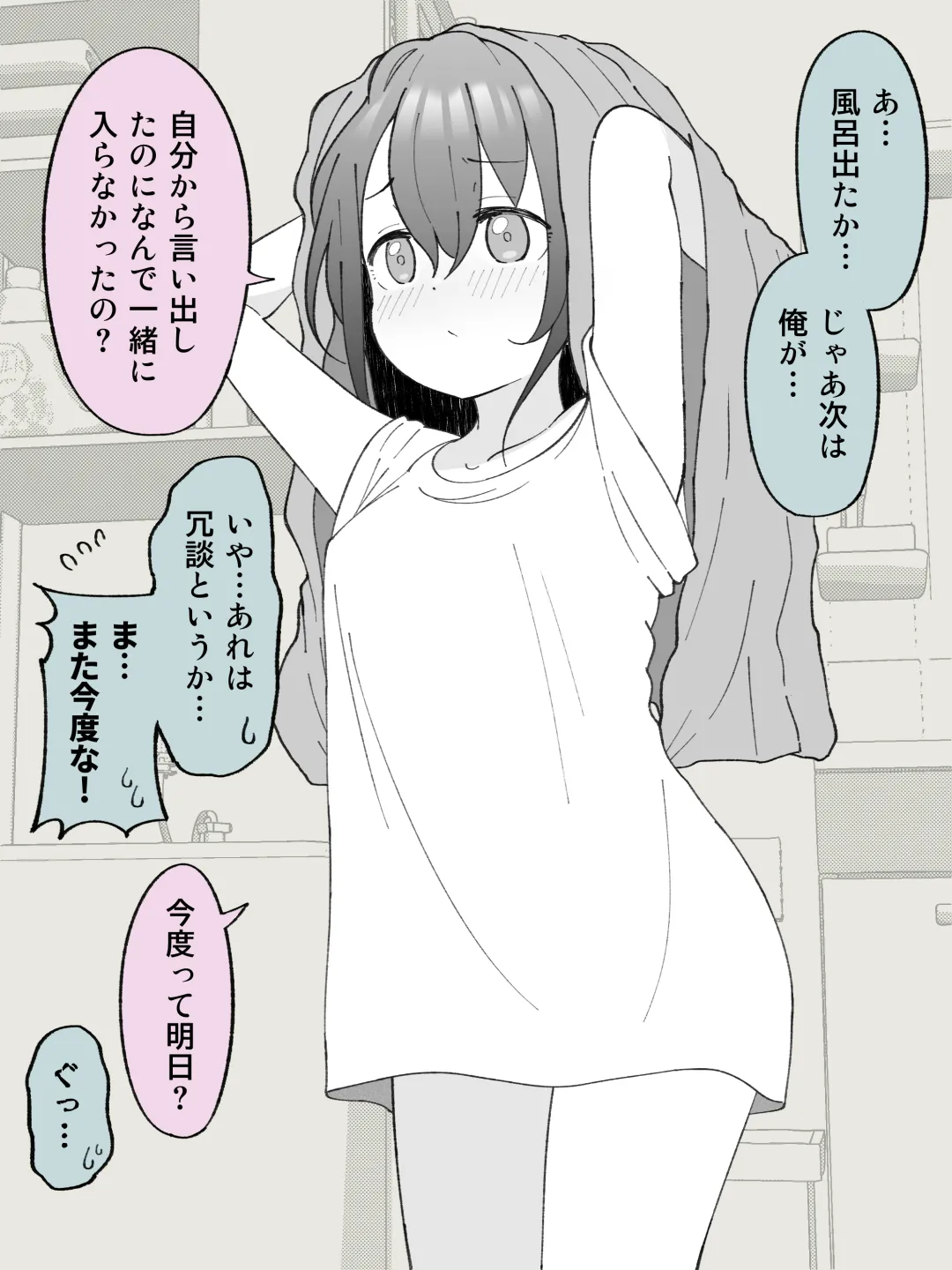 兄貴の彼女になる女の子になっちゃった弟 ① Page.76