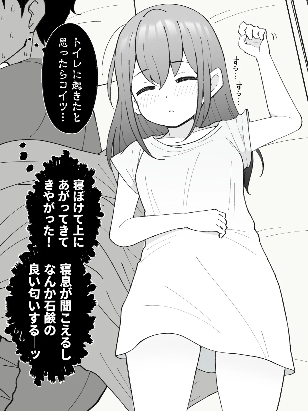 兄貴の彼女になる女の子になっちゃった弟 ① Page.77