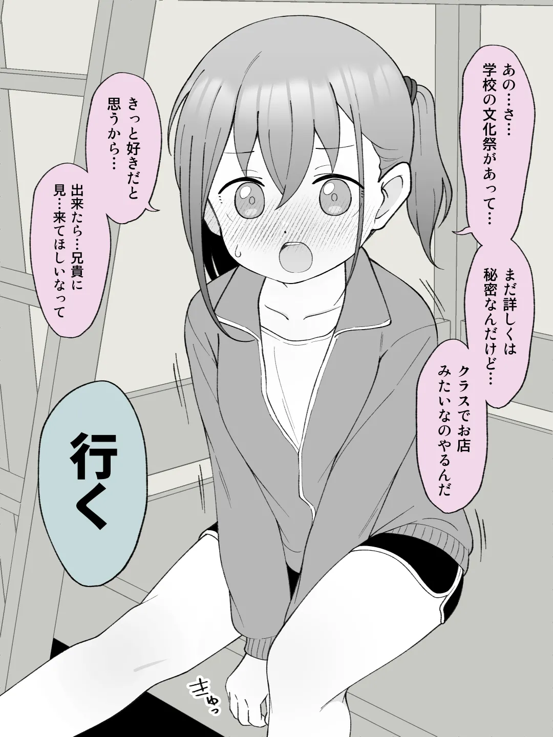 兄貴の彼女になる女の子になっちゃった弟 ③ Page.10