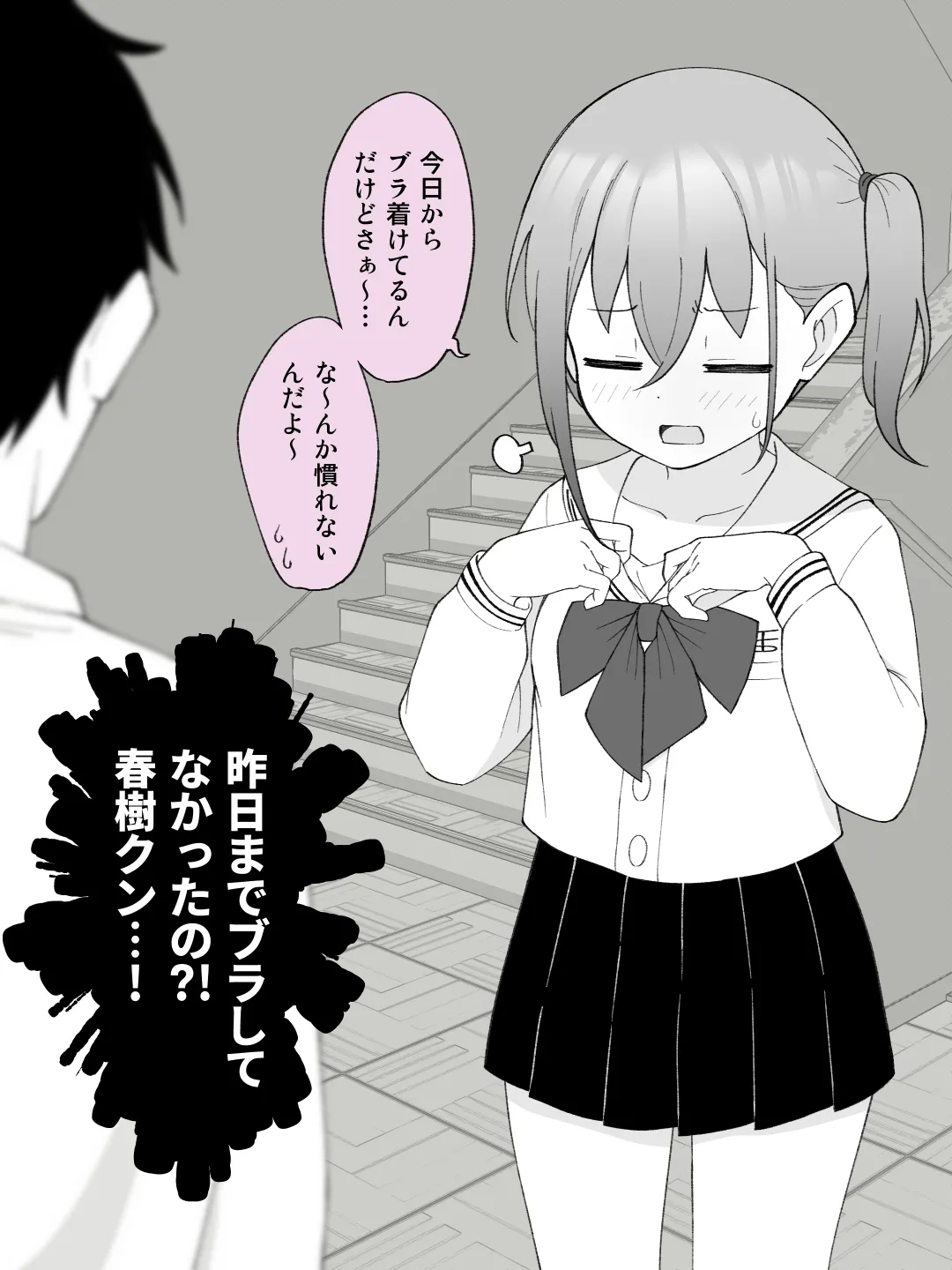 兄貴の彼女になる女の子になっちゃった弟 ③ Page.103