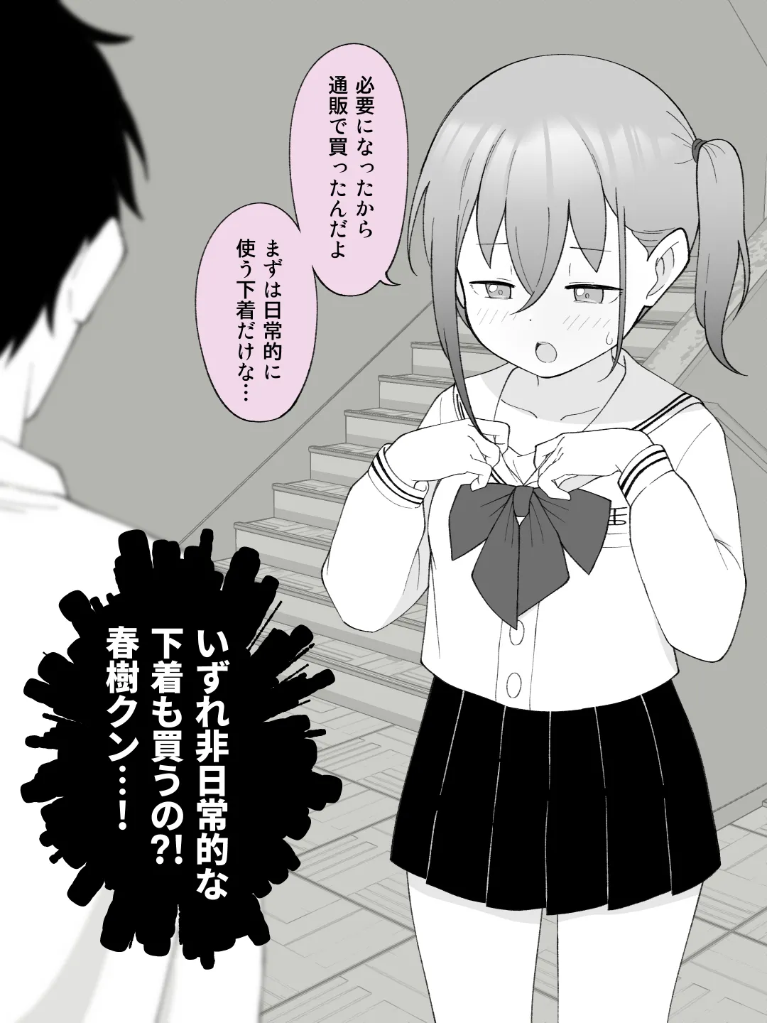 兄貴の彼女になる女の子になっちゃった弟 ③ Page.104