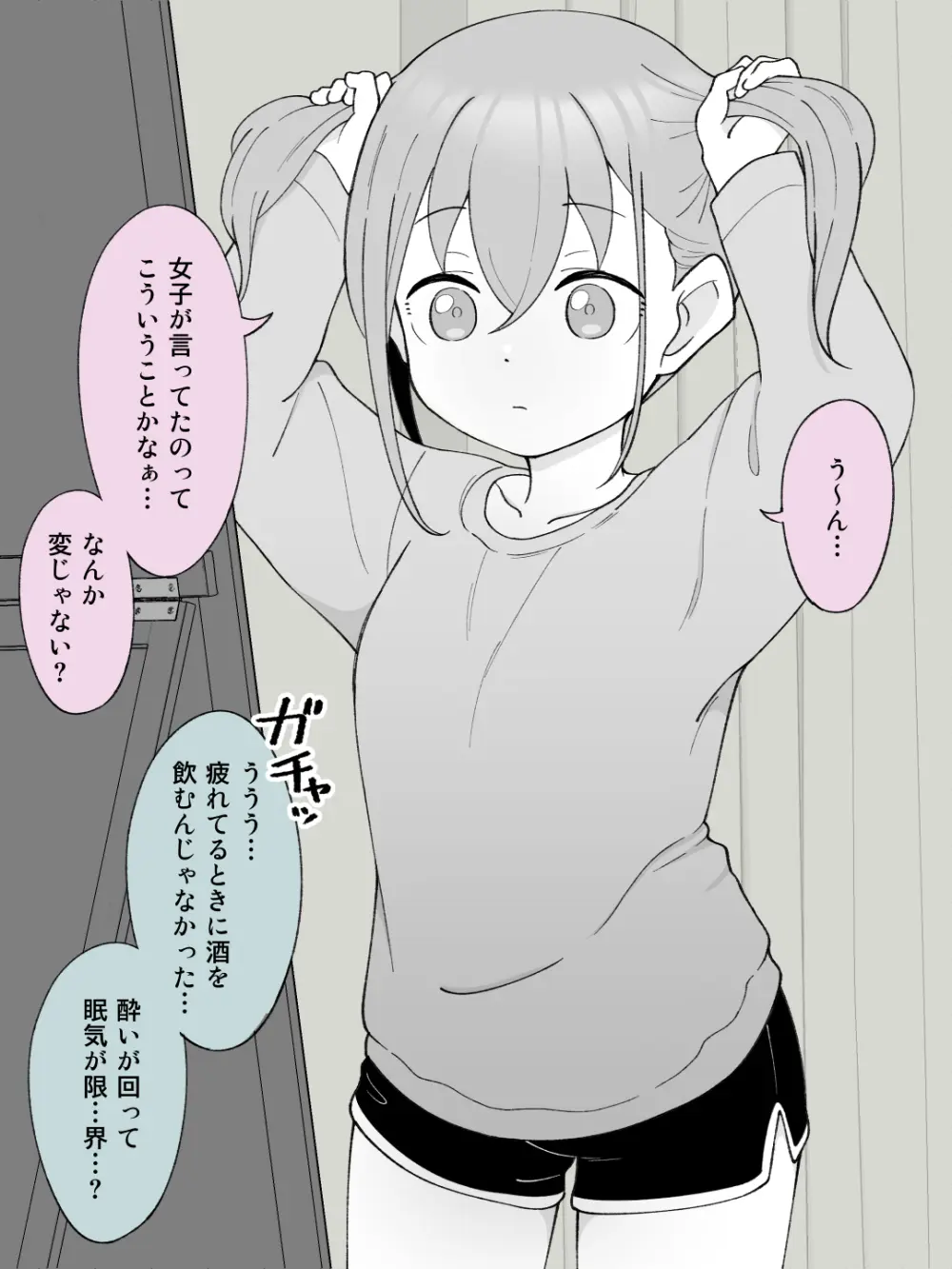 兄貴の彼女になる女の子になっちゃった弟 ③ Page.11