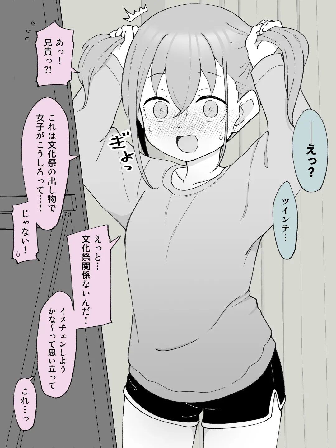 兄貴の彼女になる女の子になっちゃった弟 ③ Page.12