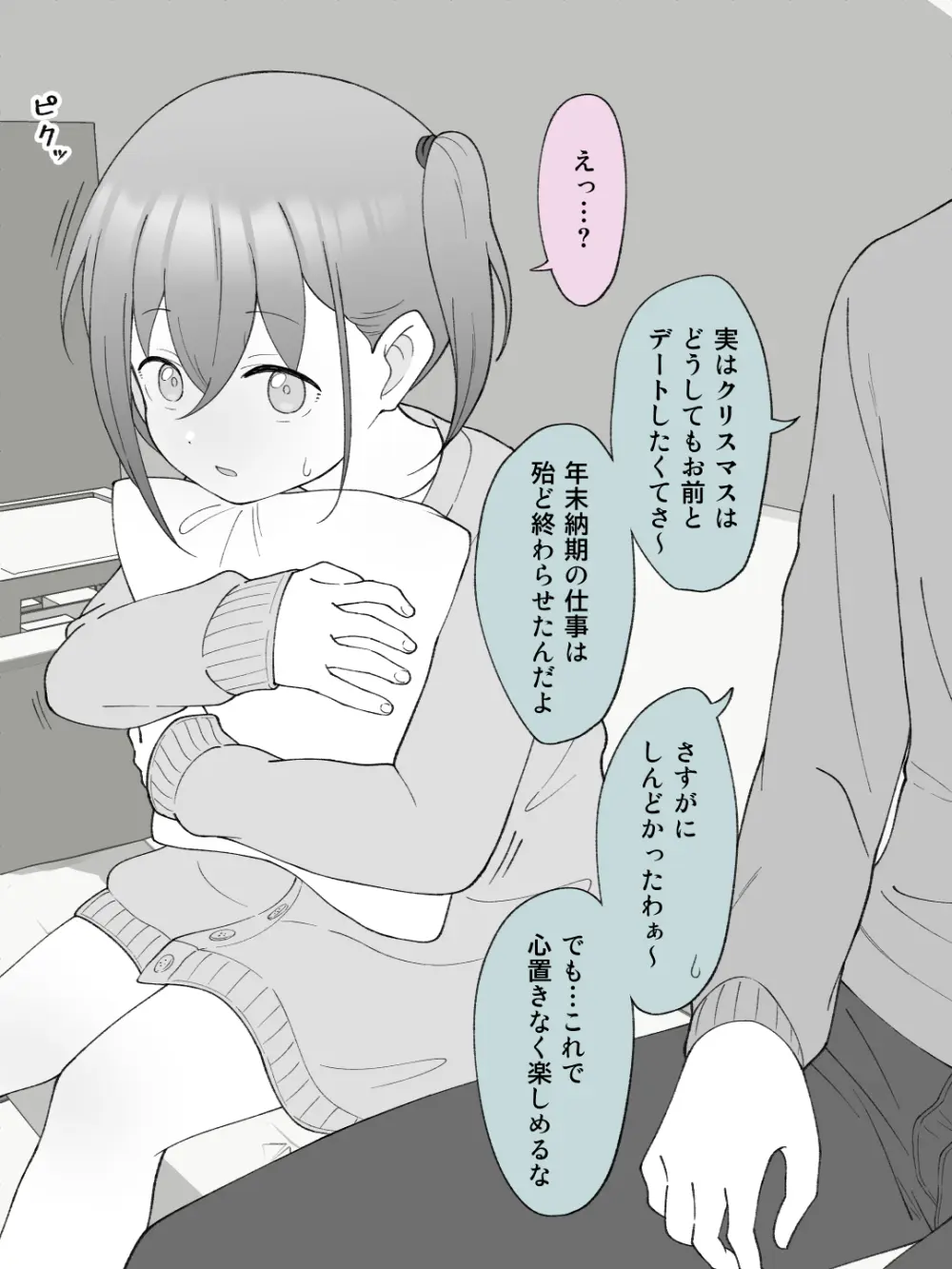 兄貴の彼女になる女の子になっちゃった弟 ③ Page.128