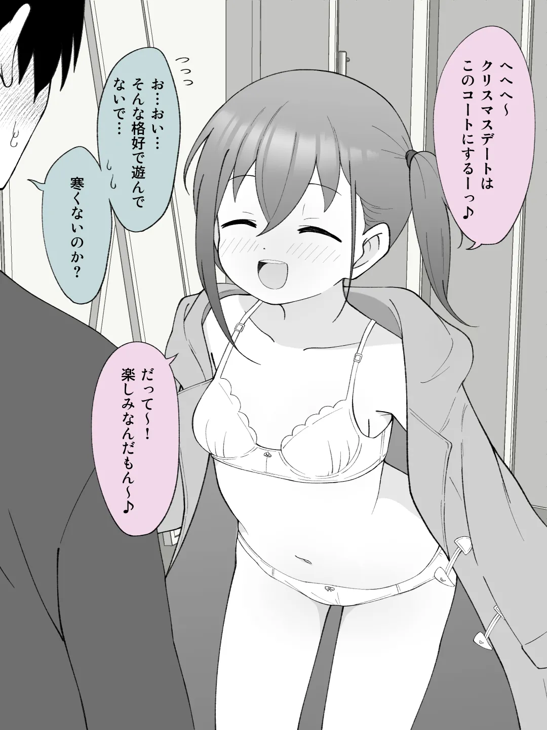 兄貴の彼女になる女の子になっちゃった弟 ③ Page.131