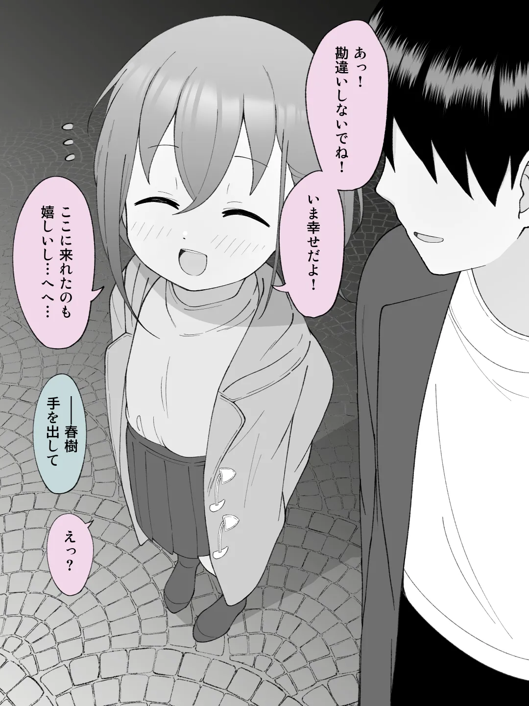 兄貴の彼女になる女の子になっちゃった弟 ③ Page.138