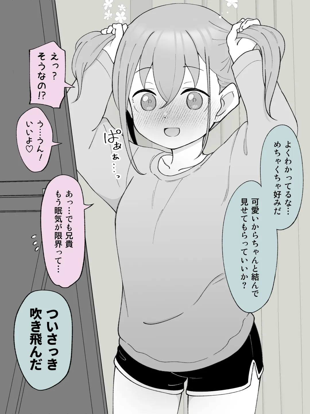 兄貴の彼女になる女の子になっちゃった弟 ③ Page.14