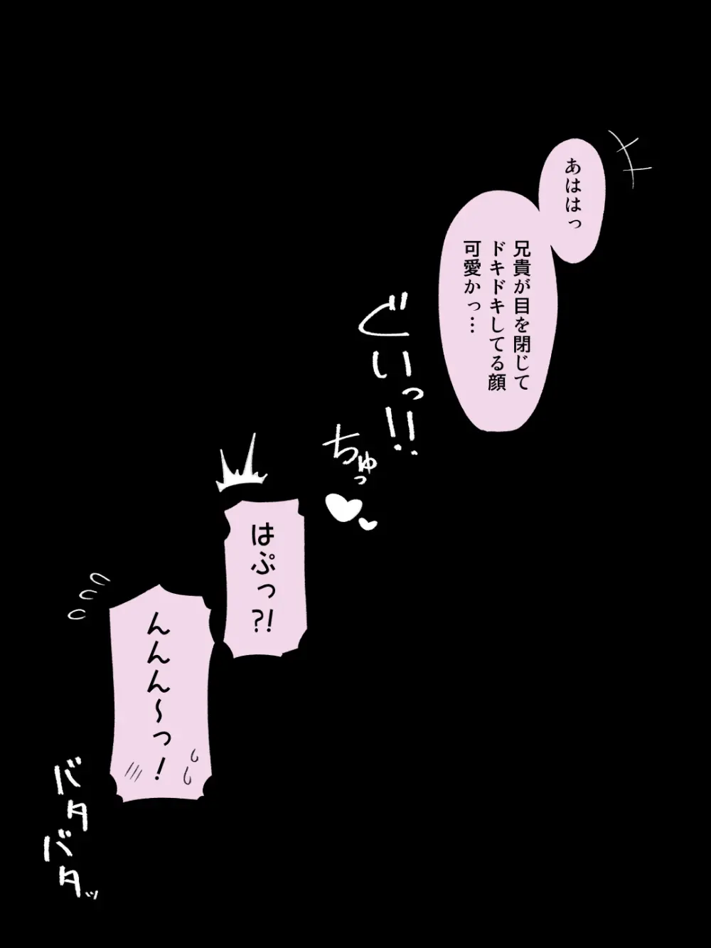 兄貴の彼女になる女の子になっちゃった弟 ③ Page.144