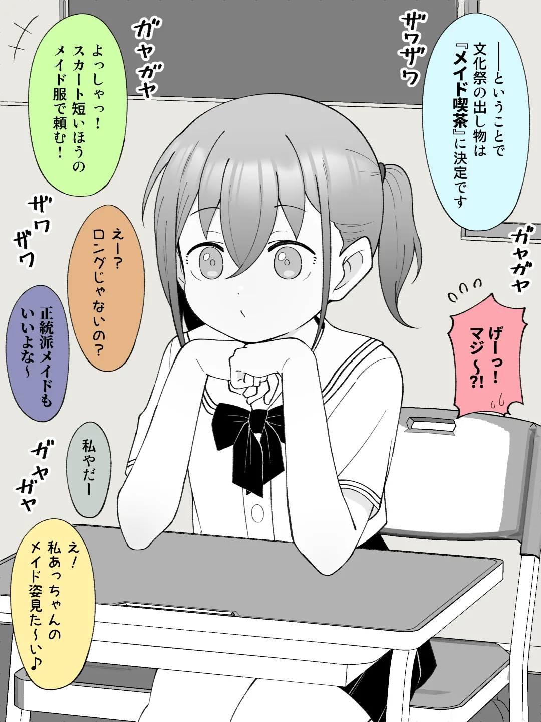 兄貴の彼女になる女の子になっちゃった弟 ③ Page.2