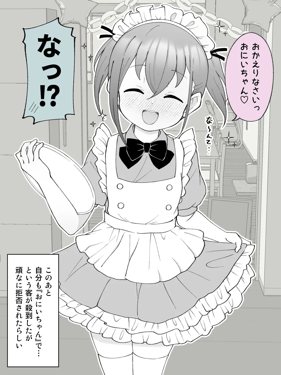 兄貴の彼女になる女の子になっちゃった弟 ③ Page.29