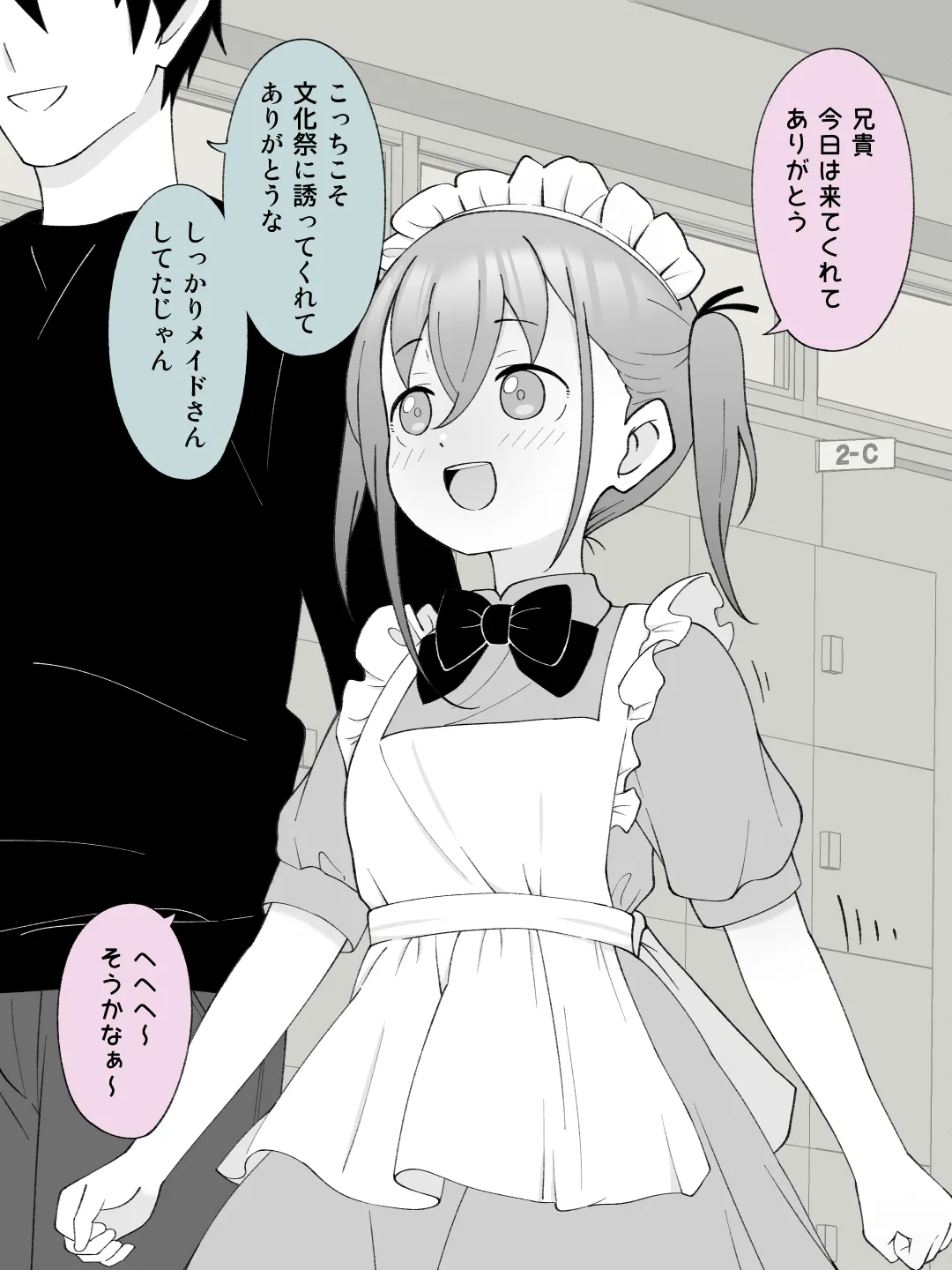 兄貴の彼女になる女の子になっちゃった弟 ③ Page.30