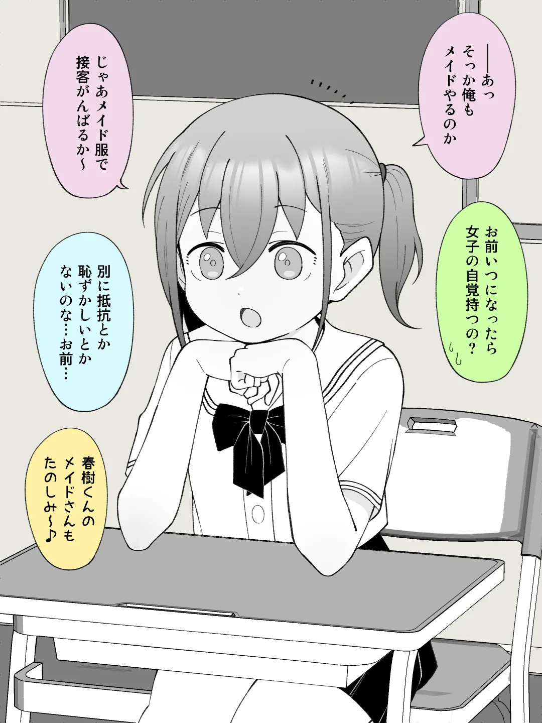 兄貴の彼女になる女の子になっちゃった弟 ③ Page.4