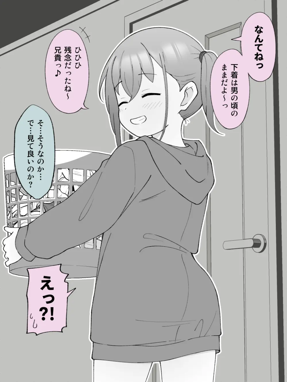 兄貴の彼女になる女の子になっちゃった弟 ③ Page.49