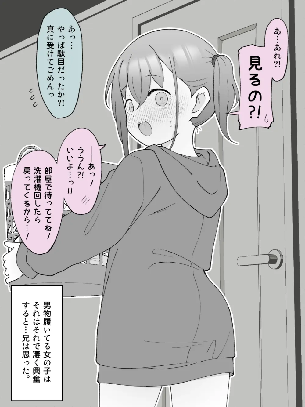 兄貴の彼女になる女の子になっちゃった弟 ③ Page.50