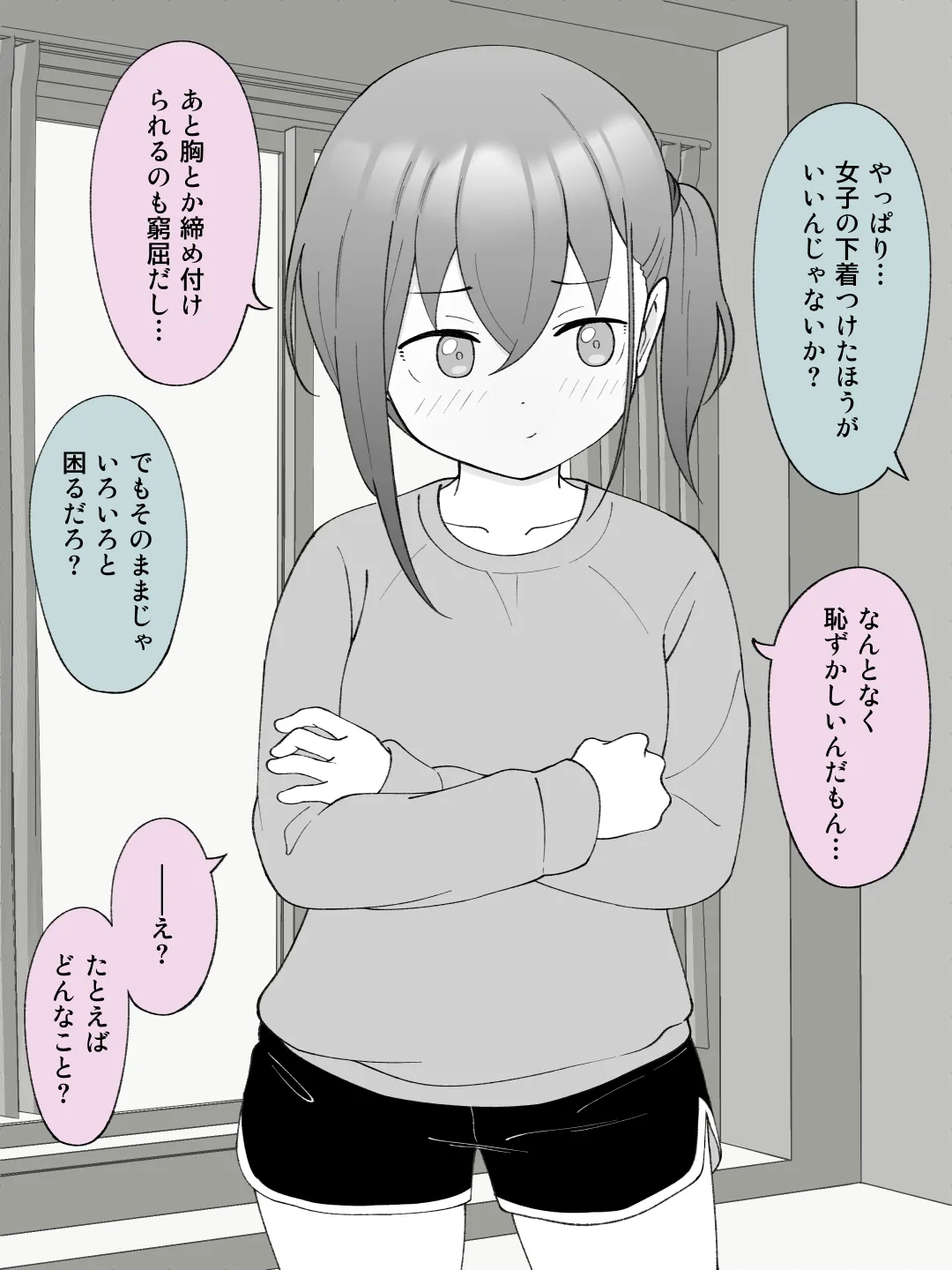 兄貴の彼女になる女の子になっちゃった弟 ③ Page.62