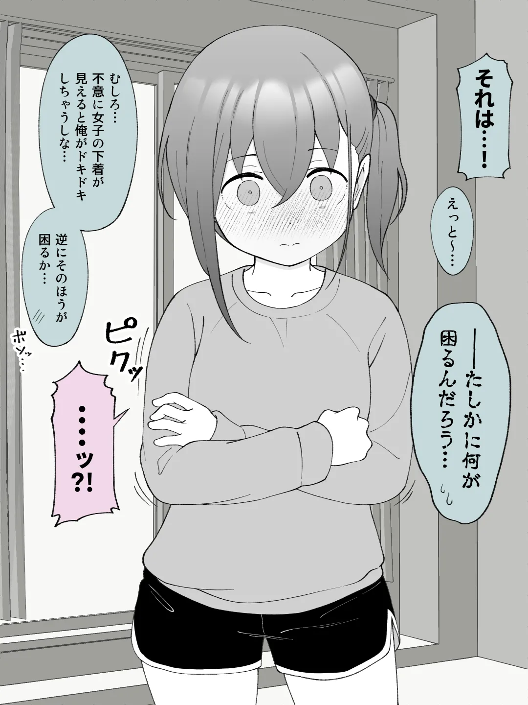 兄貴の彼女になる女の子になっちゃった弟 ③ Page.63