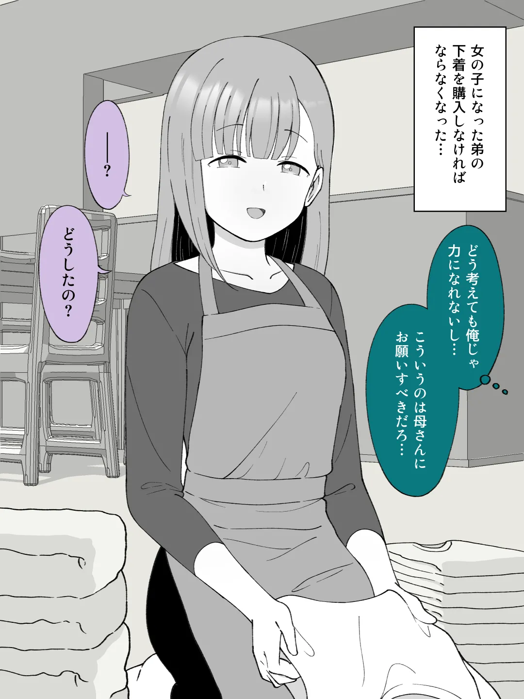 兄貴の彼女になる女の子になっちゃった弟 ③ Page.66