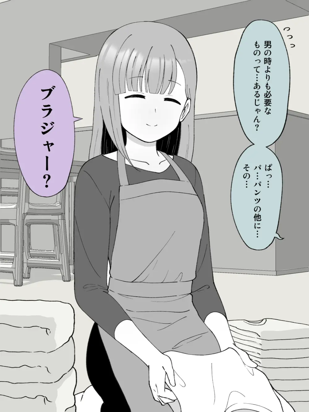 兄貴の彼女になる女の子になっちゃった弟 ③ Page.68