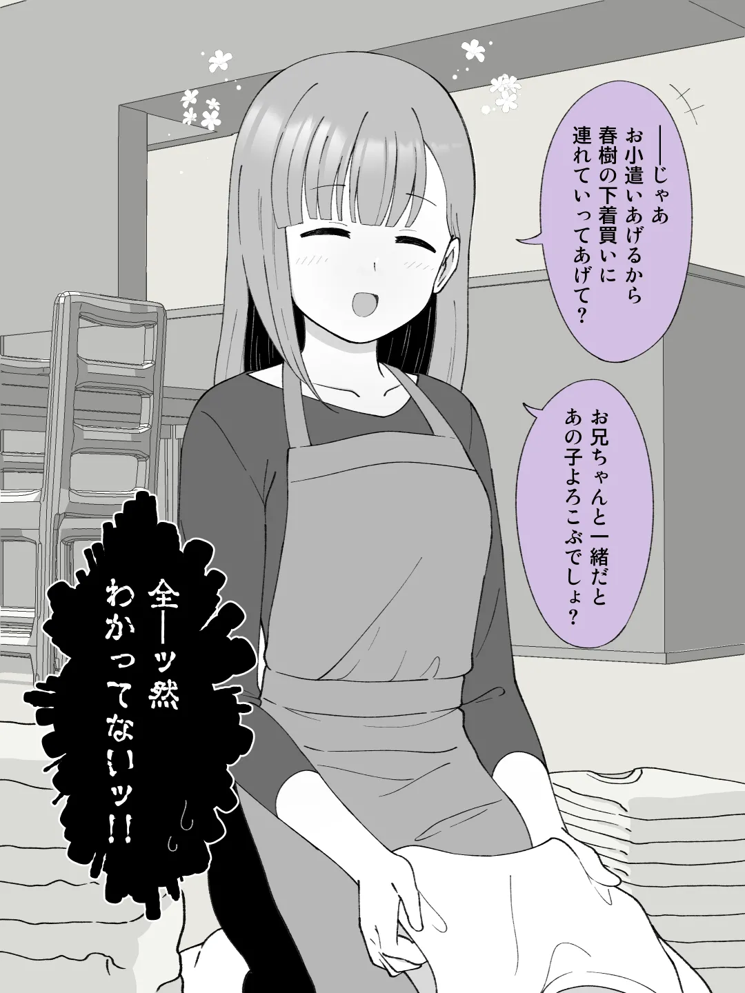 兄貴の彼女になる女の子になっちゃった弟 ③ Page.70