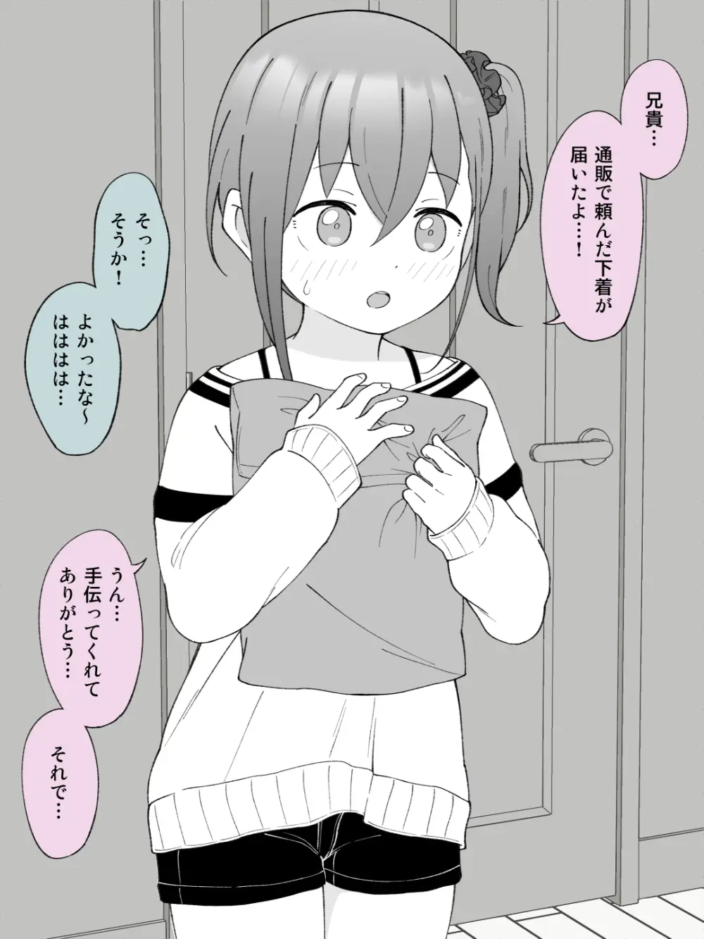 兄貴の彼女になる女の子になっちゃった弟 ③ Page.88