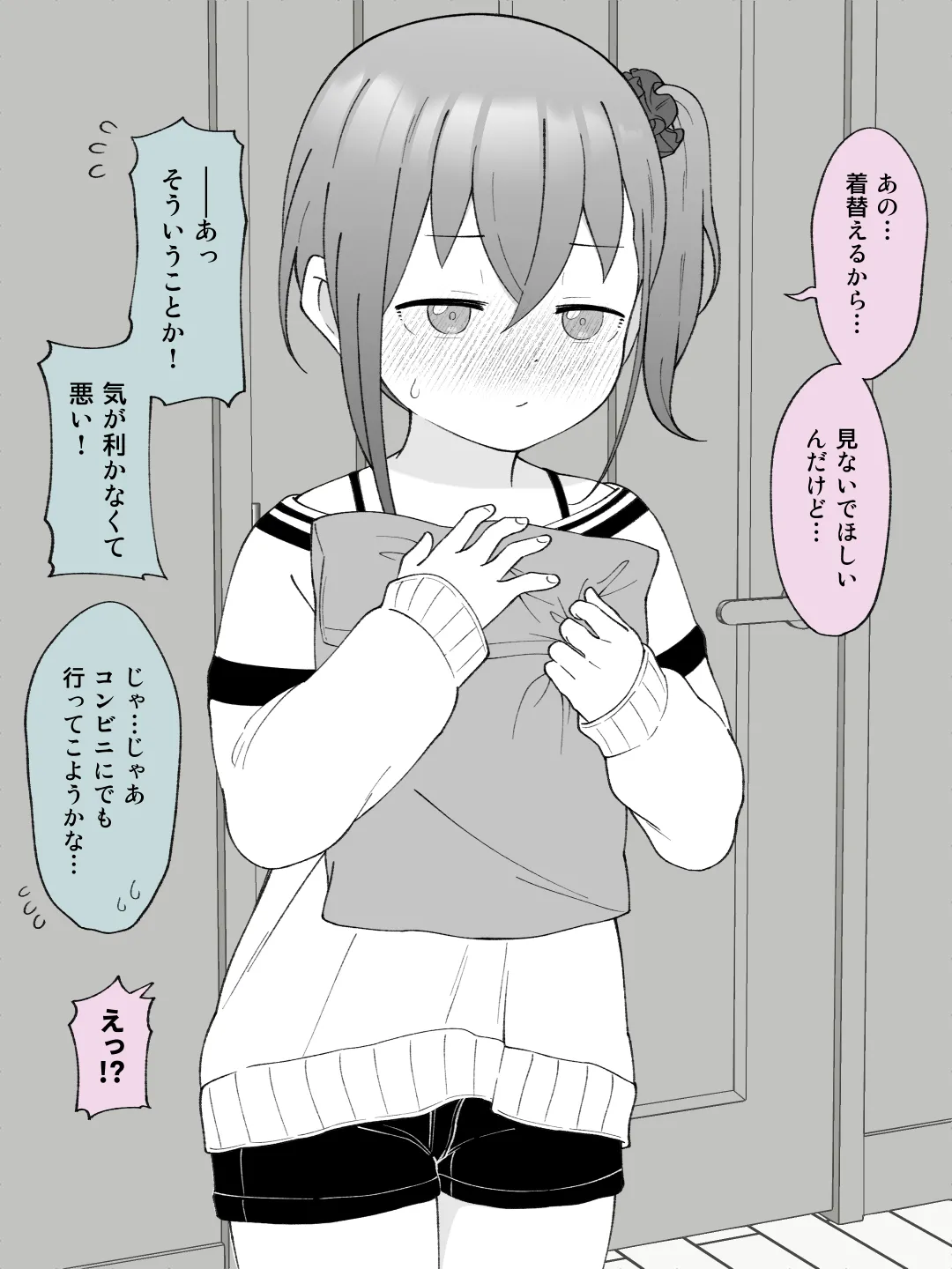 兄貴の彼女になる女の子になっちゃった弟 ③ Page.90