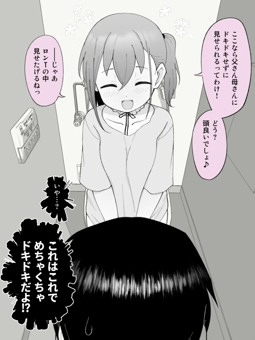 兄貴の彼女になる女の子になっちゃった弟 ② Page.101