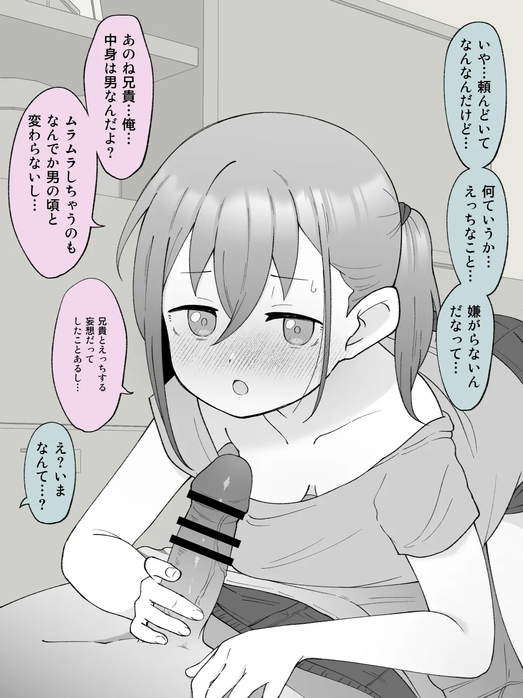 兄貴の彼女になる女の子になっちゃった弟 ② Page.14