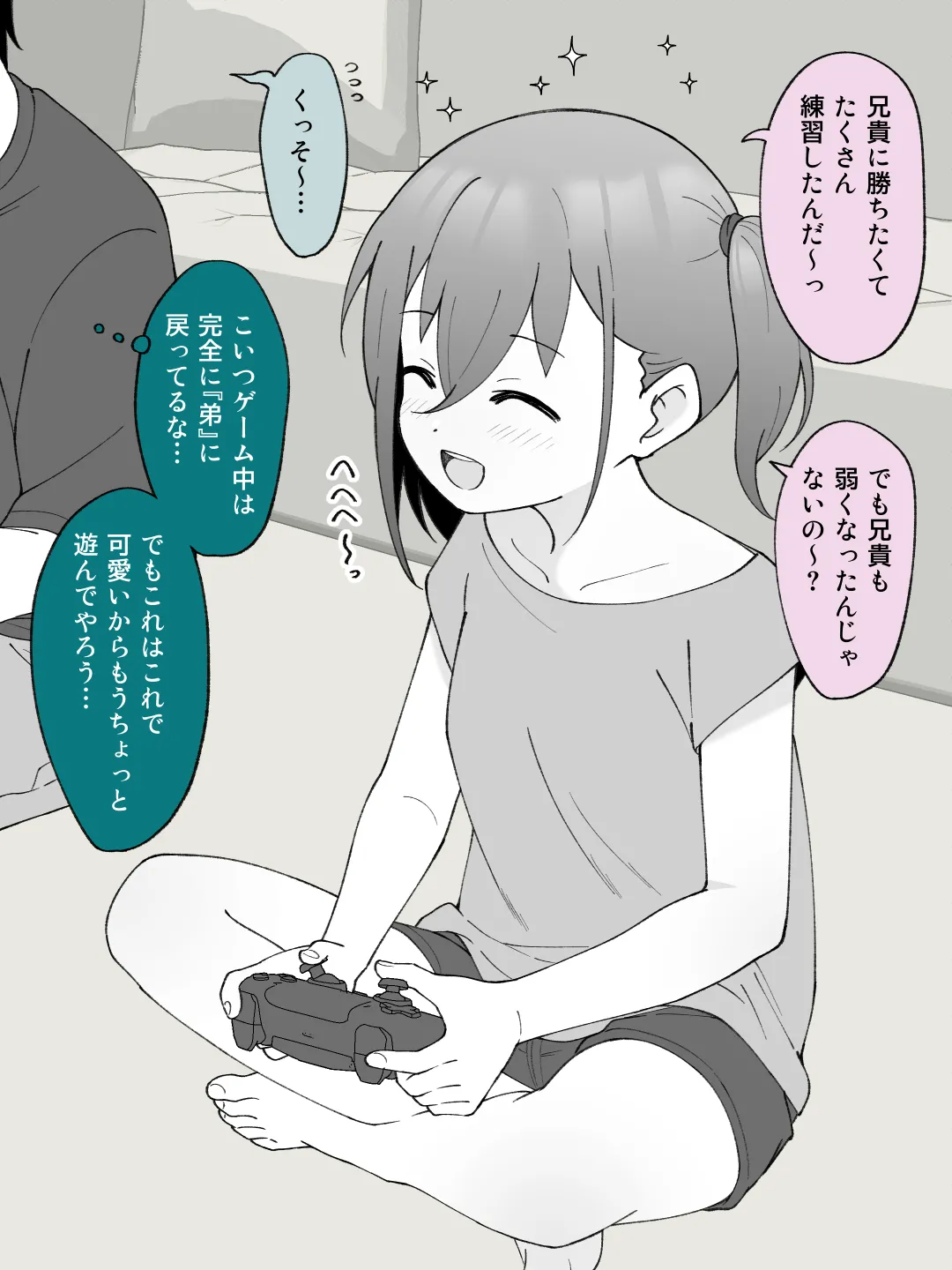 兄貴の彼女になる女の子になっちゃった弟 ② Page.3