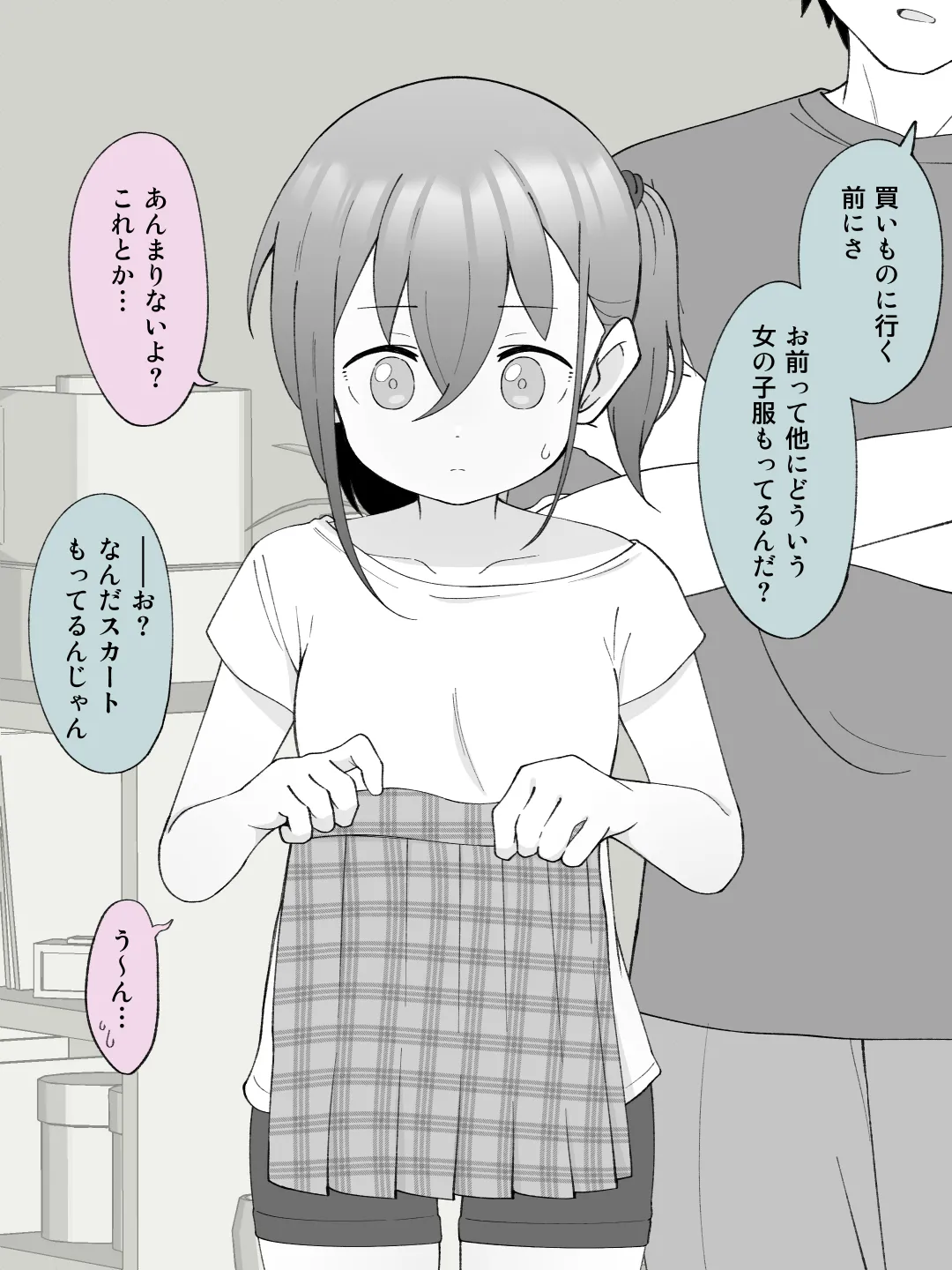 兄貴の彼女になる女の子になっちゃった弟 ② Page.42