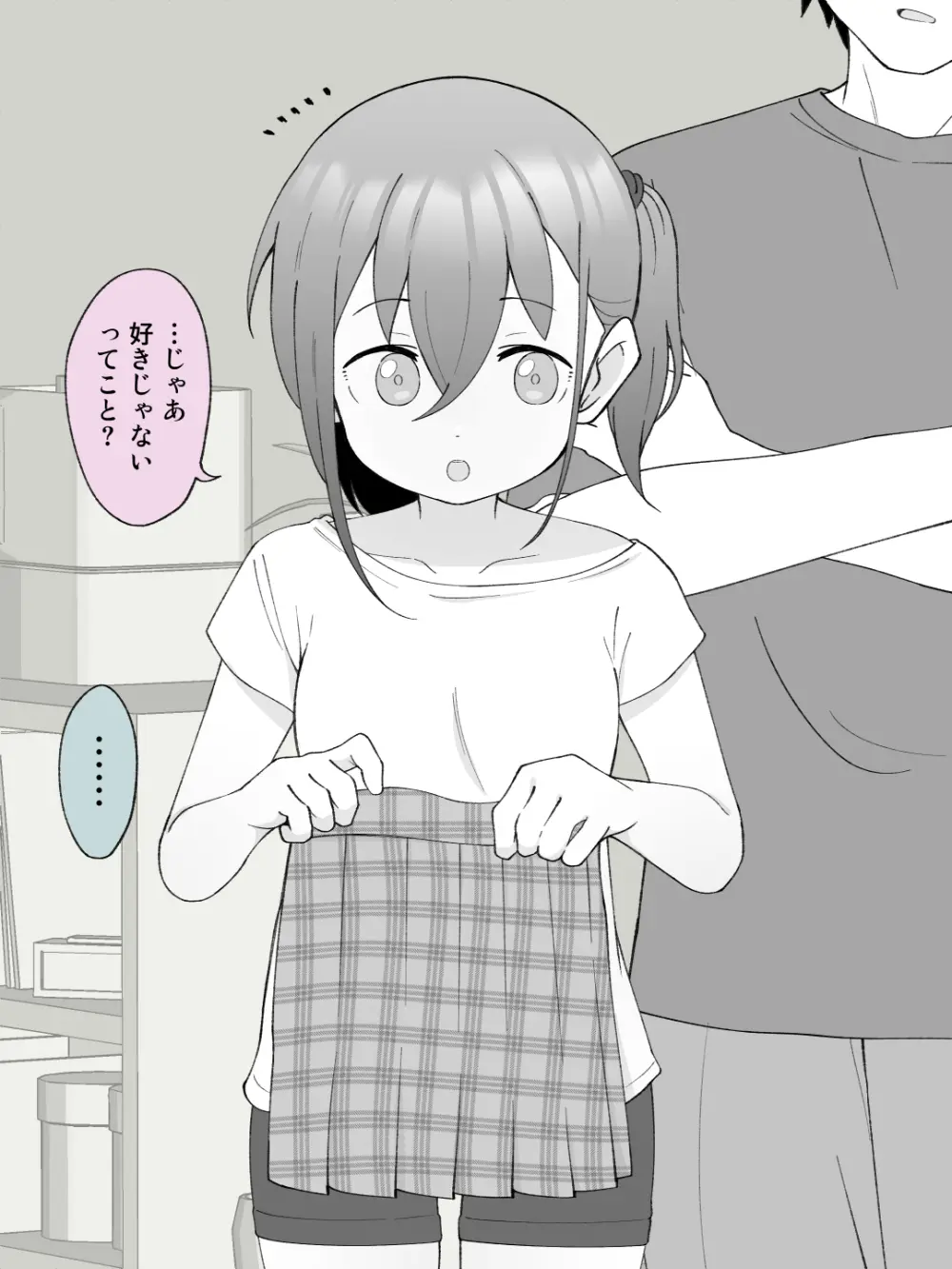 兄貴の彼女になる女の子になっちゃった弟 ② Page.44