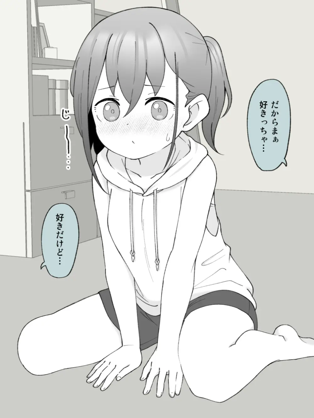 兄貴の彼女になる女の子になっちゃった弟 ② Page.60