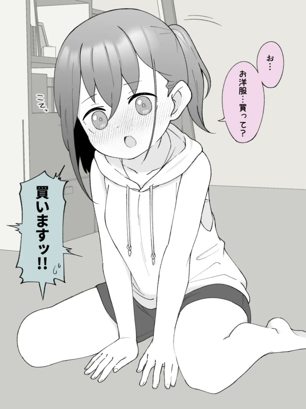 兄貴の彼女になる女の子になっちゃった弟 ② Page.61