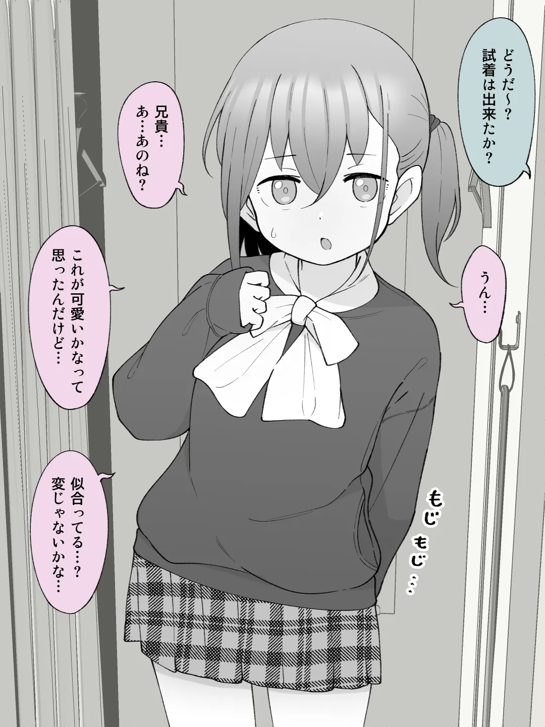 兄貴の彼女になる女の子になっちゃった弟 ② Page.62