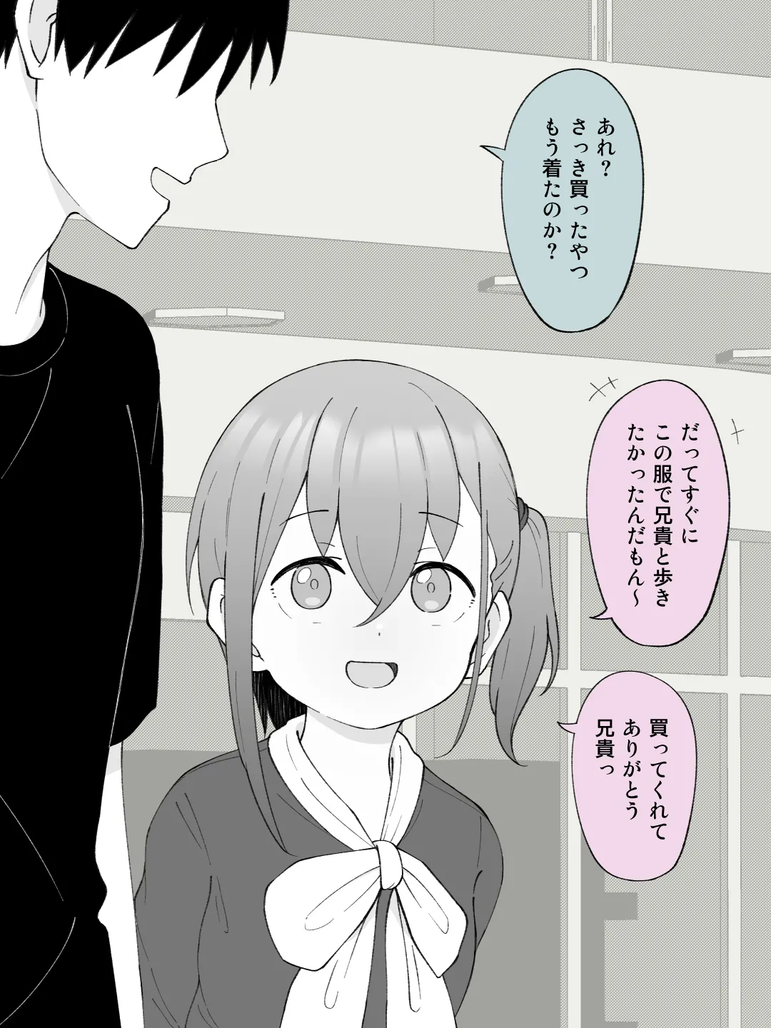 兄貴の彼女になる女の子になっちゃった弟 ② Page.67