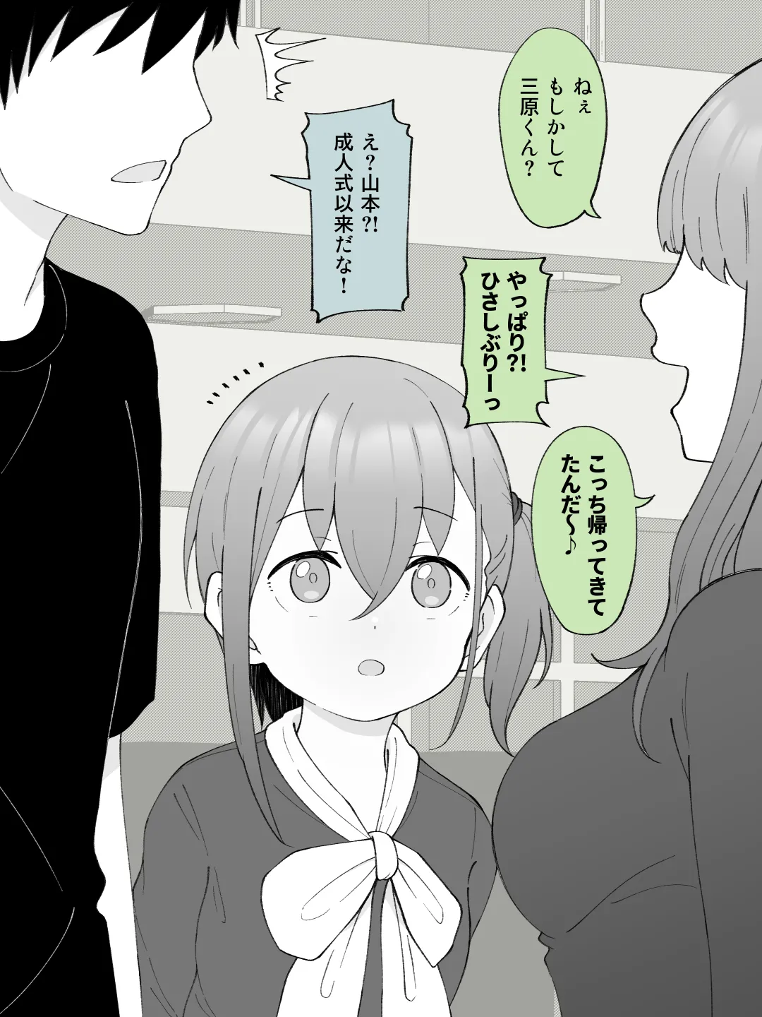 兄貴の彼女になる女の子になっちゃった弟 ② Page.68