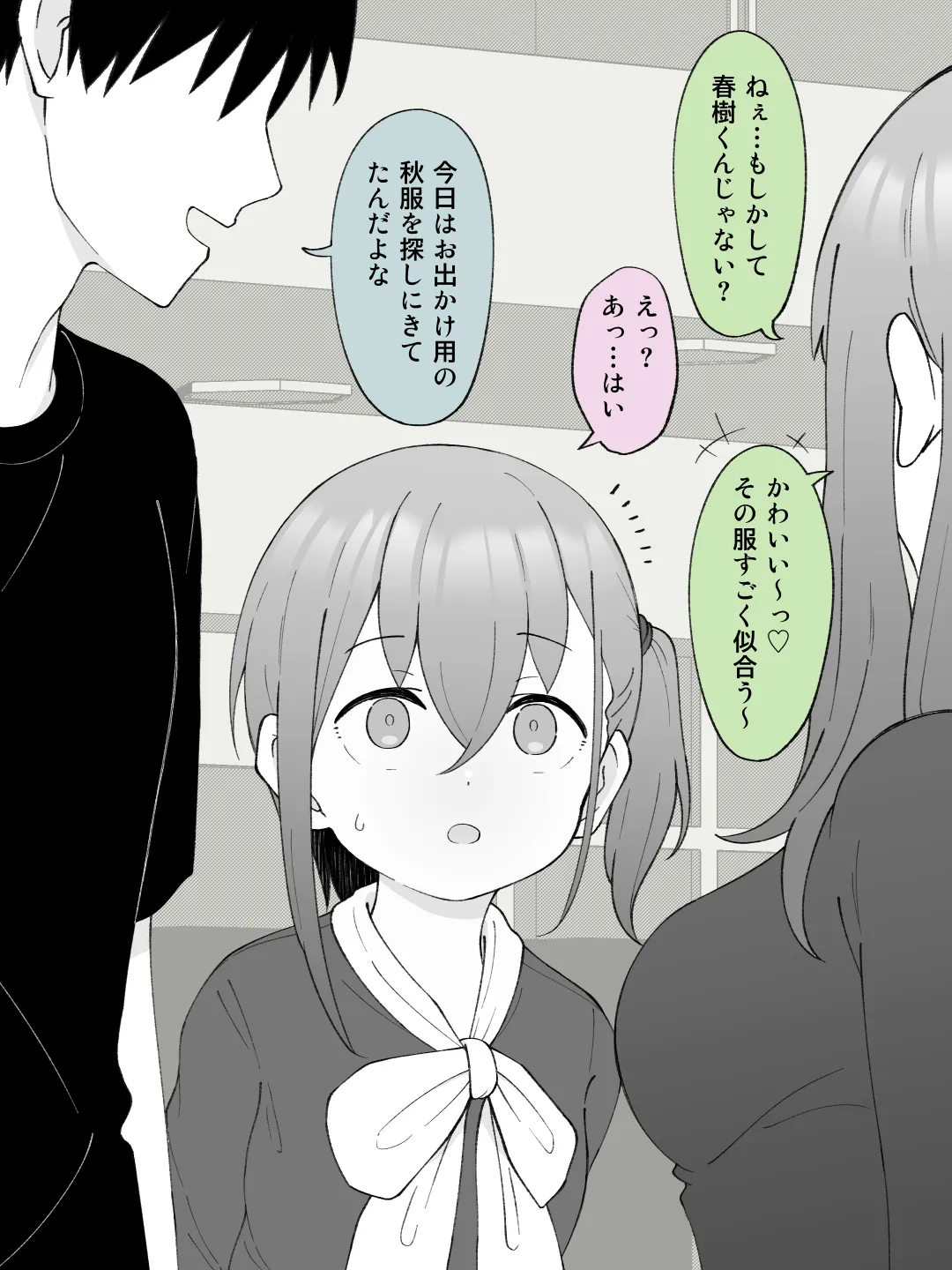 兄貴の彼女になる女の子になっちゃった弟 ② Page.70