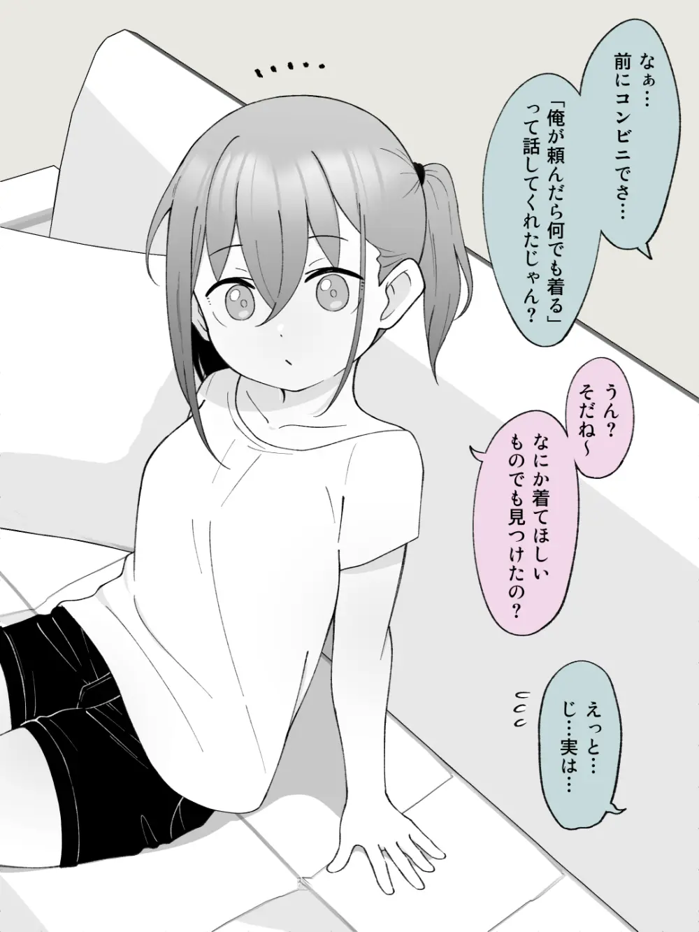 兄貴の彼女になる女の子になっちゃった弟 ② Page.79