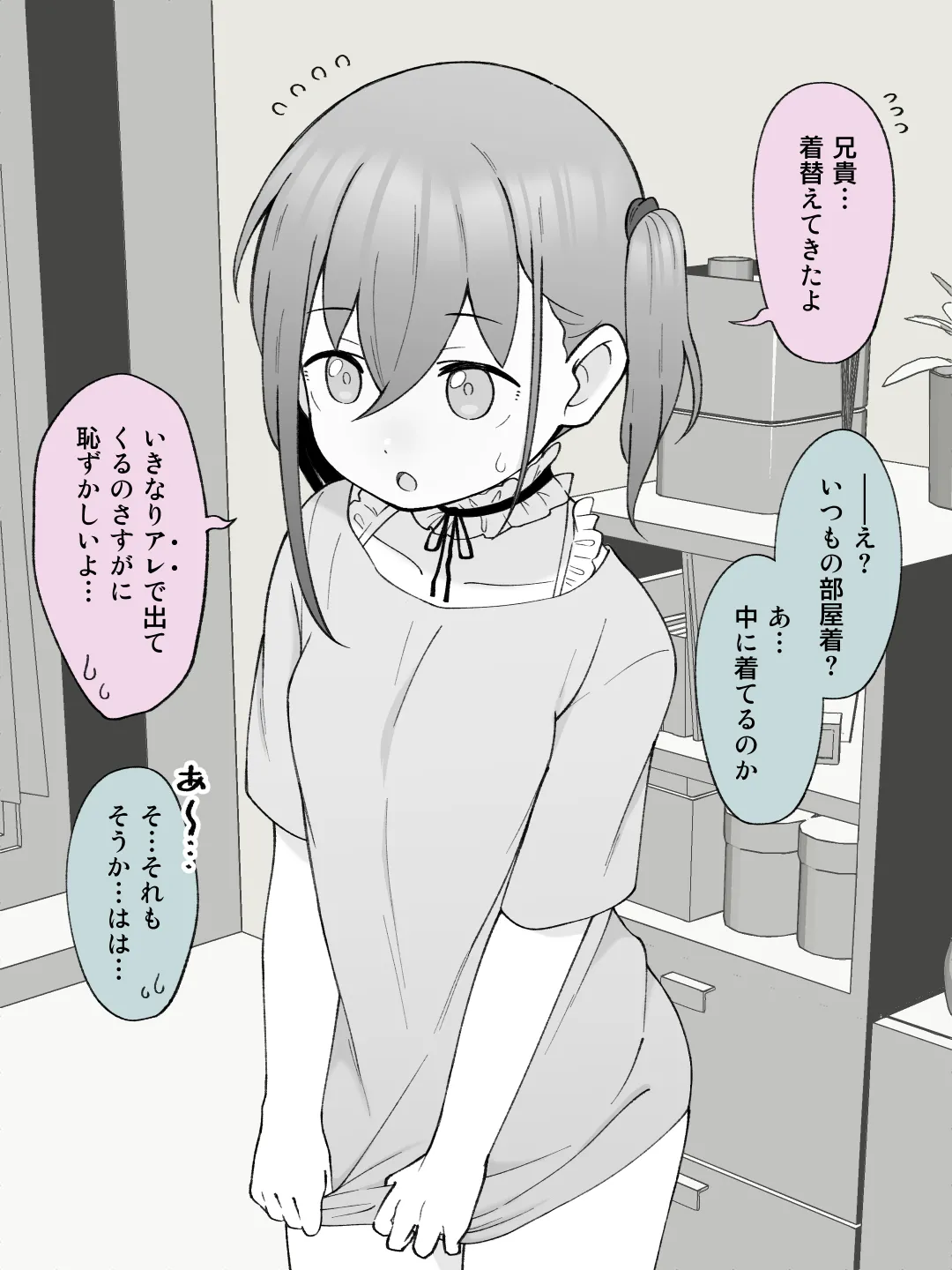 兄貴の彼女になる女の子になっちゃった弟 ② Page.88