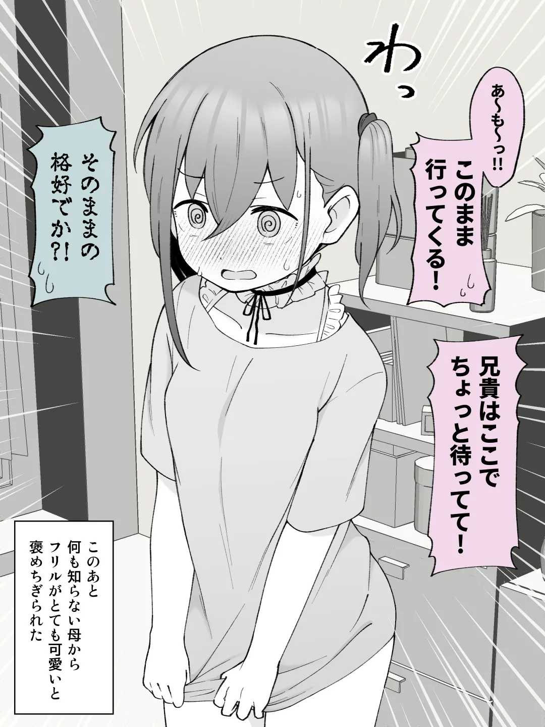 兄貴の彼女になる女の子になっちゃった弟 ② Page.91