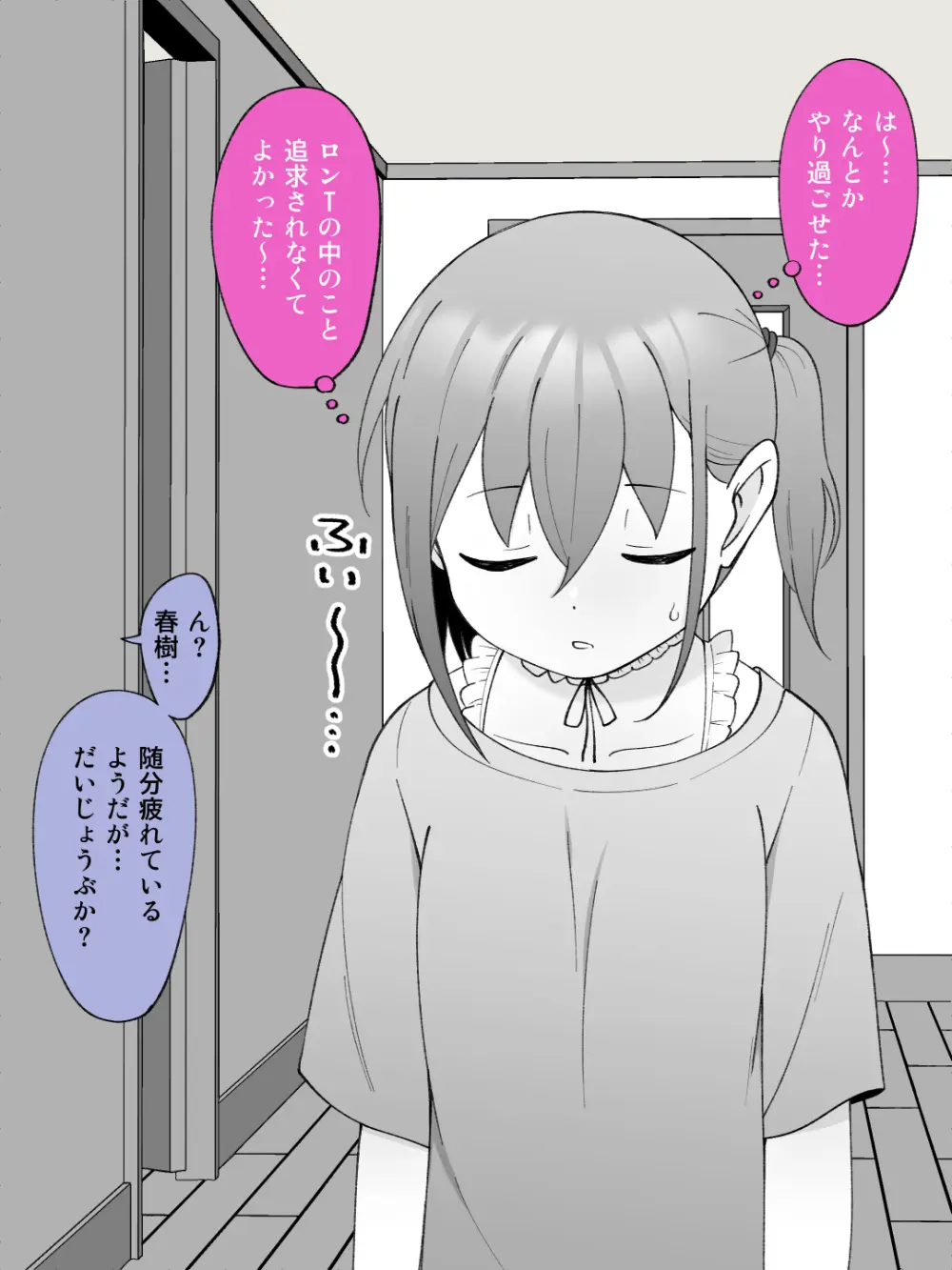 兄貴の彼女になる女の子になっちゃった弟 ② Page.93